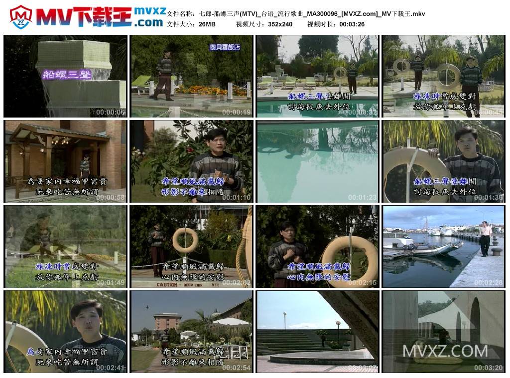 七郎-船螺三声(MTV)_台语_流行歌曲_MA300096